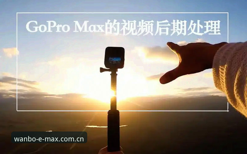 MAX赛事数据新版APP登录深度评测：从体验看生态，一个真实用户的全景报告
